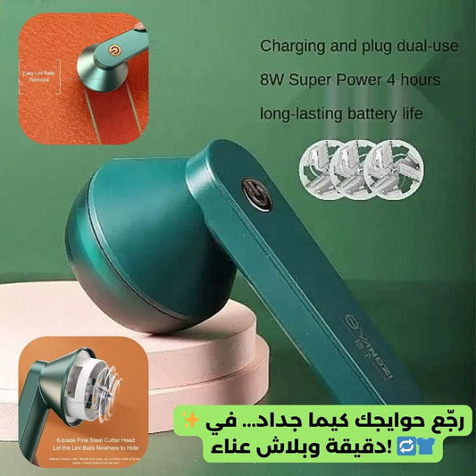 👚 Rasoir Anti-Bouloches Rechargeable – Redonne Vie à Vos Vêtements en Quelques Secondes